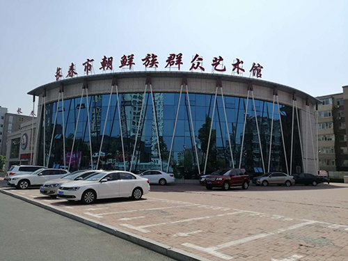 7長春市朝鮮族群眾藝術館.jpg